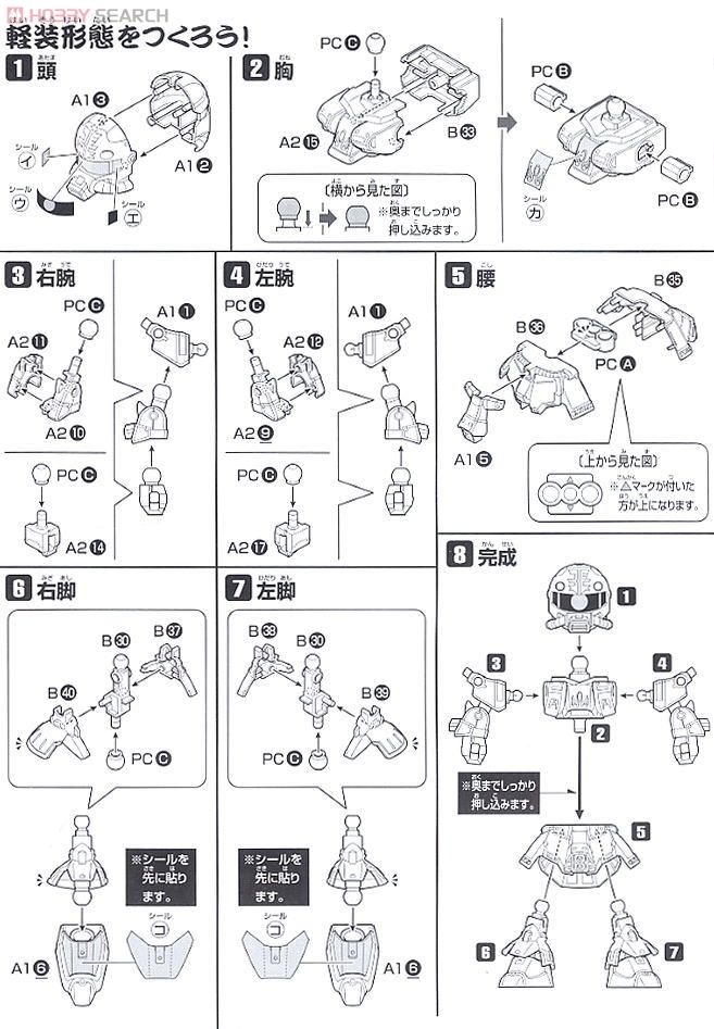 張こうザクIII (SD) (ガンプラ) 設計図1