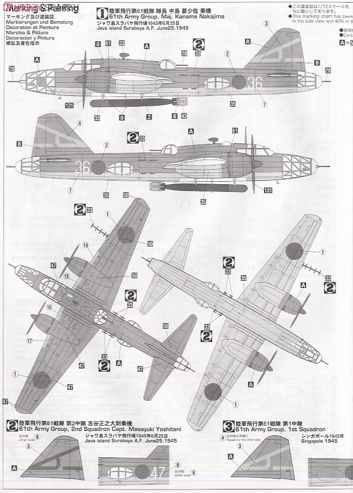 三菱 キ67 四式重爆撃機 飛龍 “飛行第61戦隊” (プラモデル) 塗装2