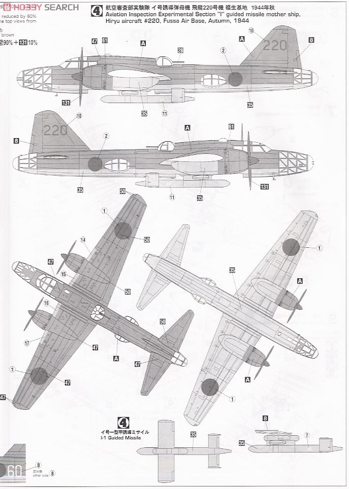 三菱 キ67 四式重爆撃機 飛龍 “飛行第61戦隊” (プラモデル) 塗装3