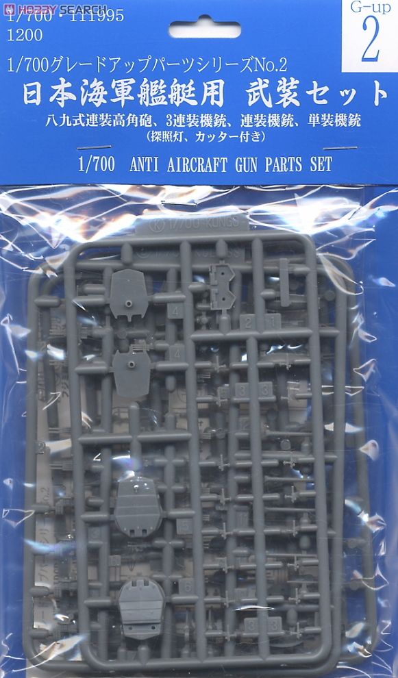 1/700 Arming Parts (Plastic model) Item picture1