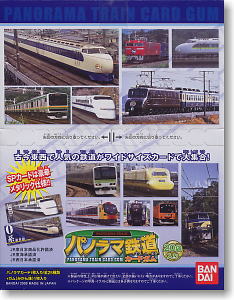 Panorama Railroad Card Gum 20 pieces (Shokugan)