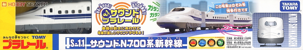 S-11 サウンドN700系新幹線 (プラレール) 商品画像1