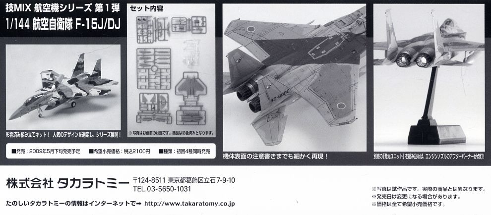F-15J 千歳基地所属 (彩色済みプラモデル) その他の画像3
