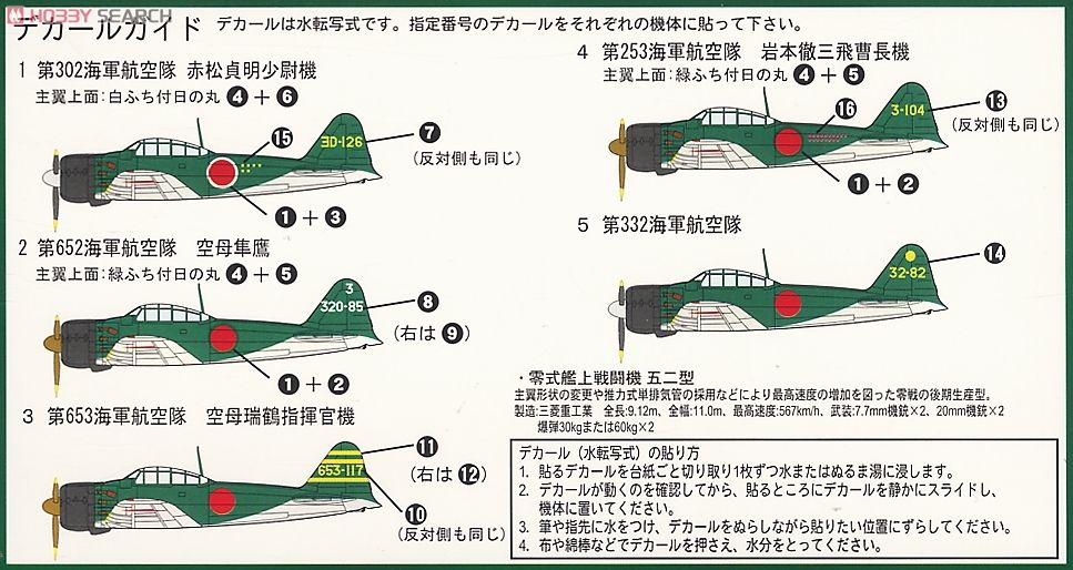 日本海軍機 零戦52型 (デカール付き) 5機セット (プラモデル) 設計図1