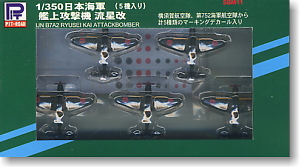 日本海軍機 流星改 (デカール付き) 5機セット (プラモデル)