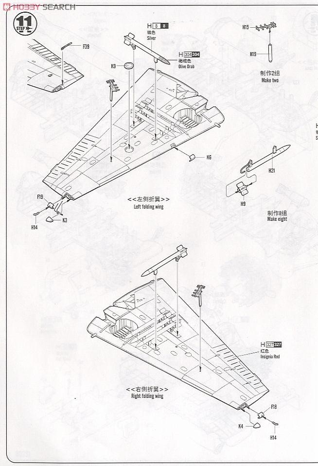 イギリス空軍 アヴェンジャーMk1 (プラモデル) 設計図11