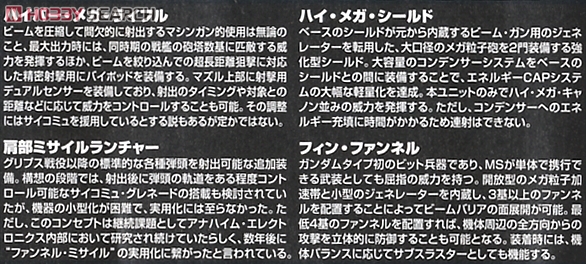 νガンダム(ヘビー・ウエポン・システム装備型) (HGUC) (ガンプラ) 解説2