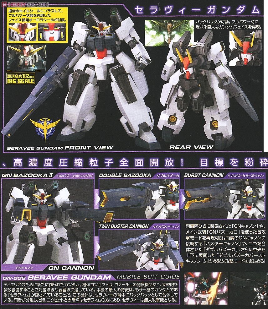 セラヴィーガンダム (1/100) (ガンプラ) 商品画像1