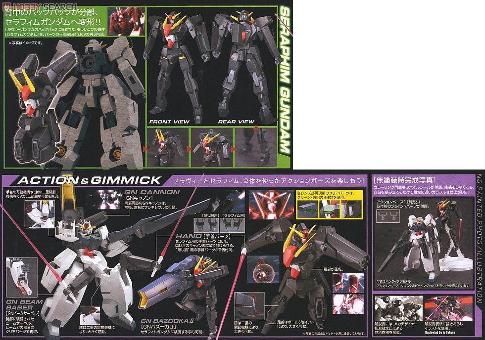 セラヴィーガンダム (1/100) (ガンプラ) 商品画像2