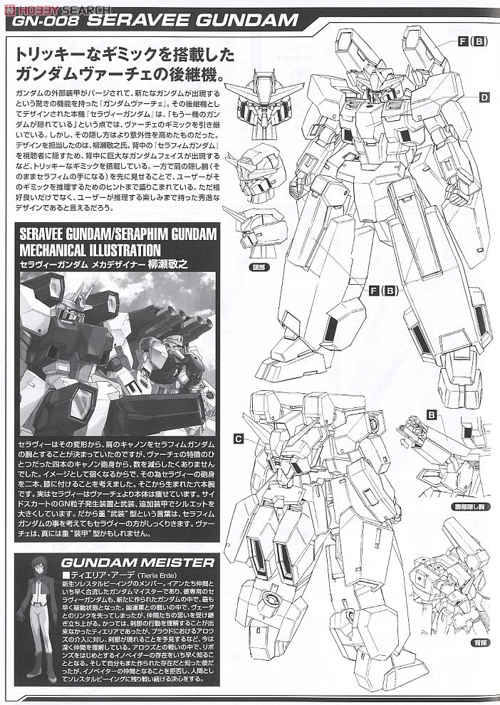 セラヴィーガンダム (1/100) (ガンプラ) 解説2