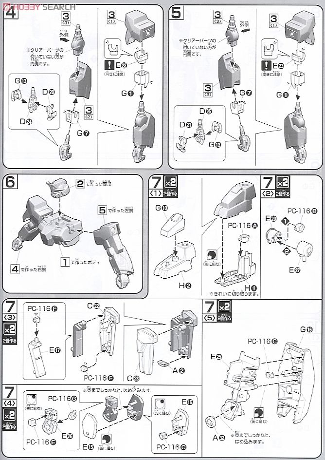 セラヴィーガンダム (1/100) (ガンプラ) 設計図2