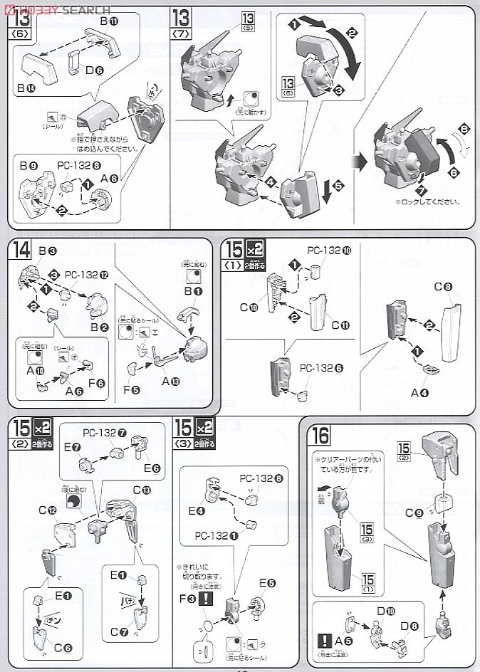 セラヴィーガンダム (1/100) (ガンプラ) 設計図5 モーダル