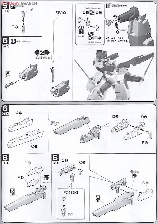 セラヴィーガンダム (1/100) (ガンプラ) 設計図9 モーダル