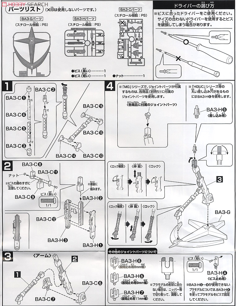 アクションベース1 連邦軍Ver. (ディスプレイ) 設計図1