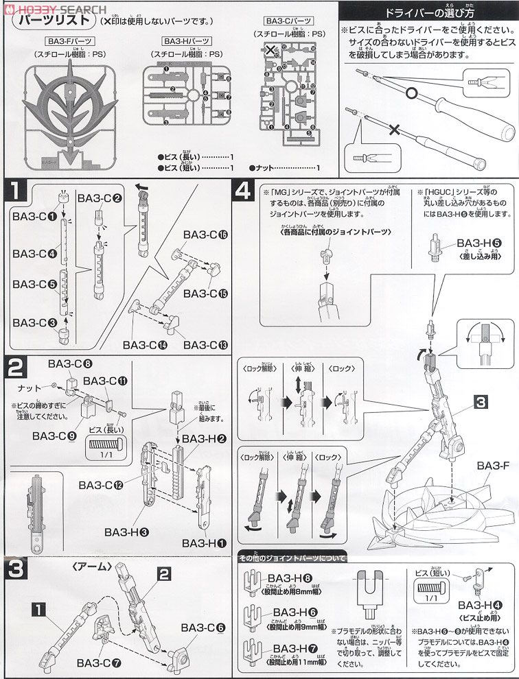 アクションベース1 ジオン軍Ver. (ディスプレイ) 設計図1