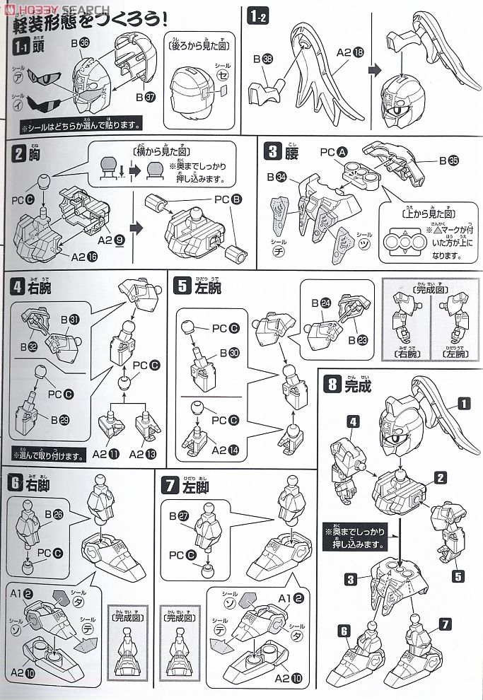 孫権ガンダム・周瑜ヒャクシキ -赤壁の轟砲- (SD) (ガンプラ) 設計図6