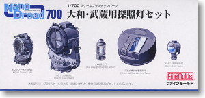 Searchlight set for Yamato and Musashi(One clear part ) (Plastic model)