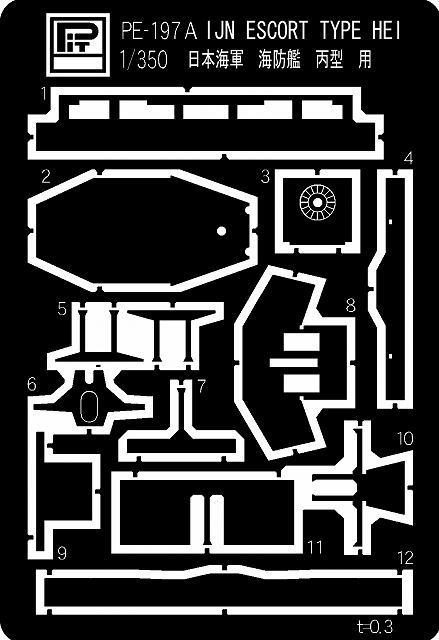 日本海軍海防艦 丙型 (エッチングパーツ付) (プラモデル) 商品画像2