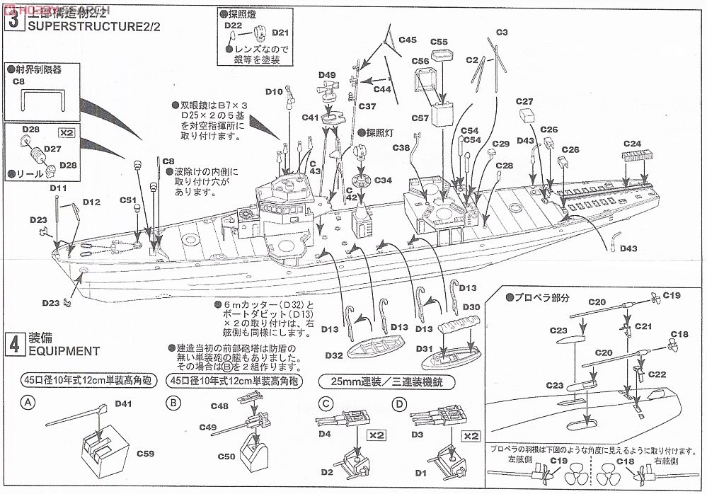 日本海軍海防艦 丙型 (エッチングパーツ付) (プラモデル) 設計図2