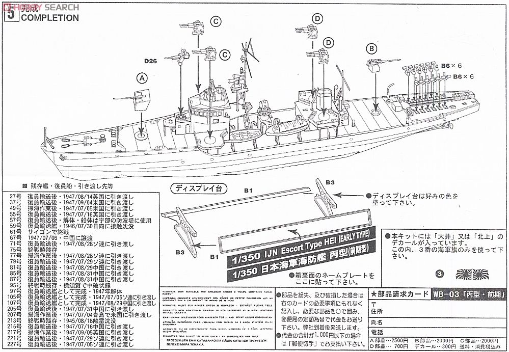 日本海軍海防艦 丙型 (エッチングパーツ付) (プラモデル) 設計図3