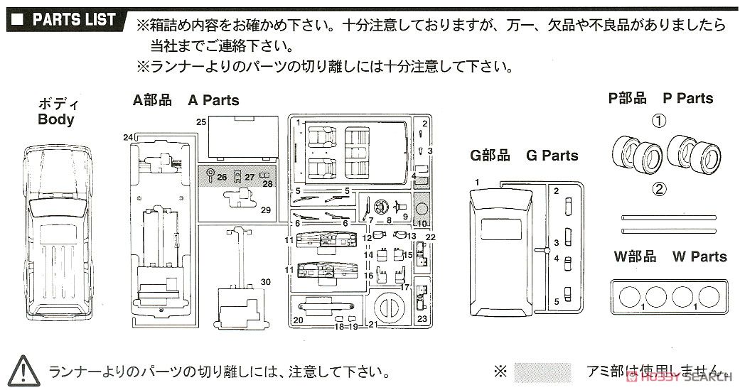 トヨタ ランドクルーザー80 バン VX リミテッド (プラモデル) 設計図6