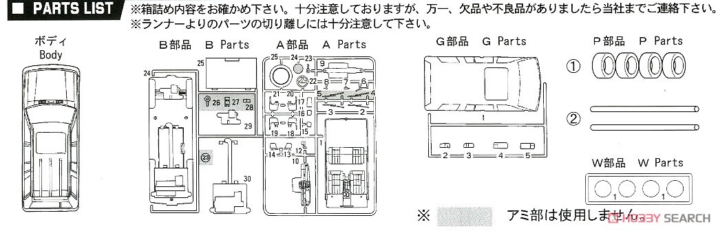 いすゞ ビッグホーン (プラモデル) 設計図6