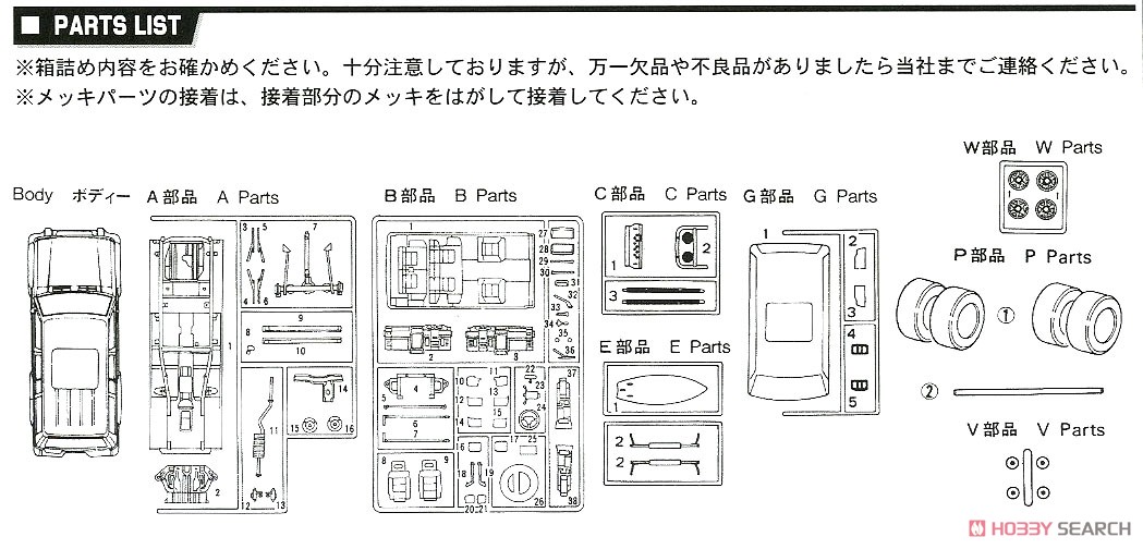 三菱パジェロ フルオプション (プラモデル) 設計図5