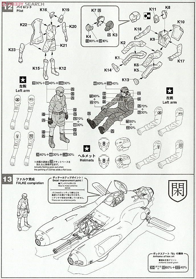 傭兵軍 反重力装甲戦闘機ファルケ Pkf.8 (プラモデル) 設計図5