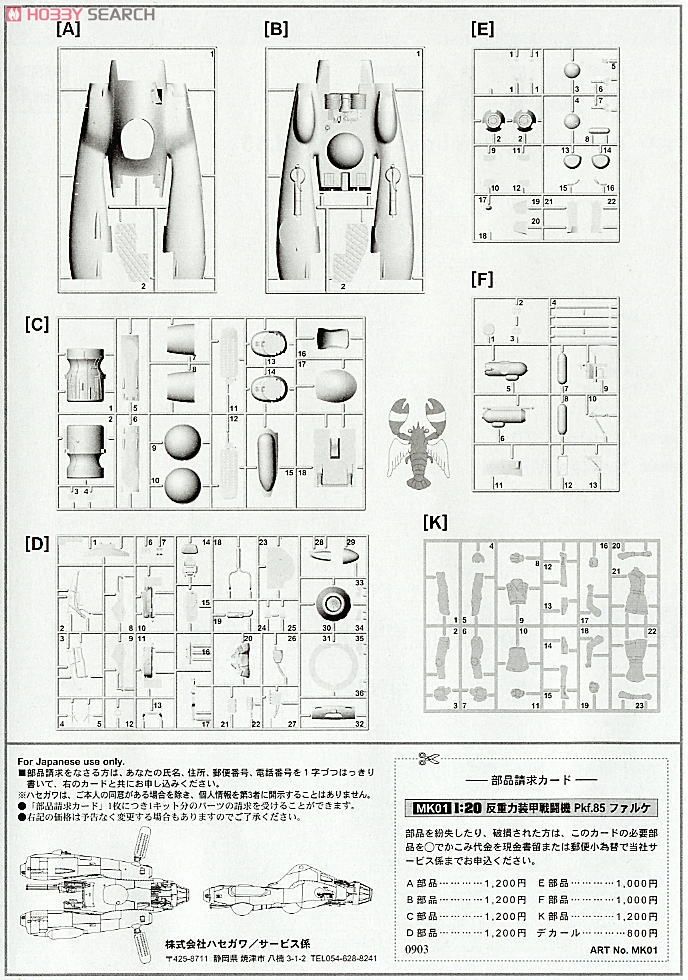 傭兵軍 反重力装甲戦闘機ファルケ Pkf.8 (プラモデル) 設計図6