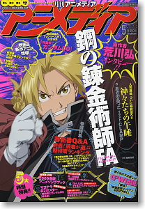 Animedia 2009 May (Hobby Magazine)