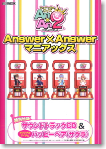 Answer×Answerマニアックス (雑誌)