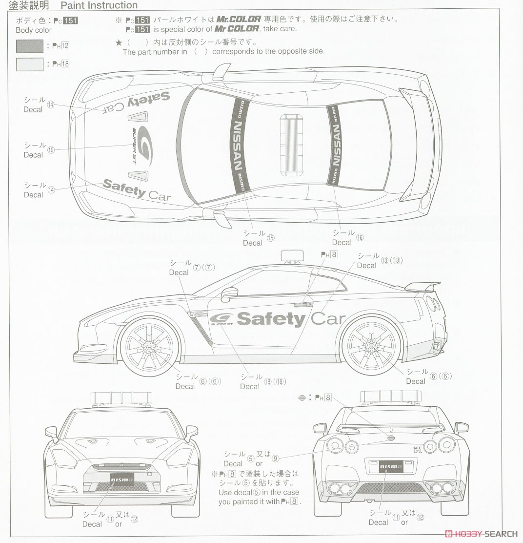 NISSAN GT-R SUPER GT セーフティーカー (プラモデル) 塗装1