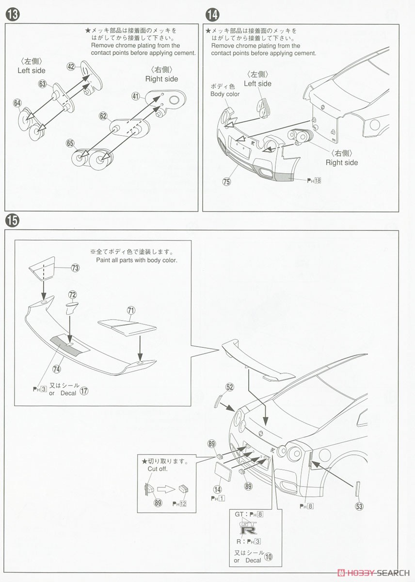 NISSAN GT-R SUPER GT セーフティーカー (プラモデル) 設計図5