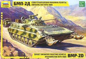 BMP-2D ロシア歩兵戦闘車 (プラモデル)