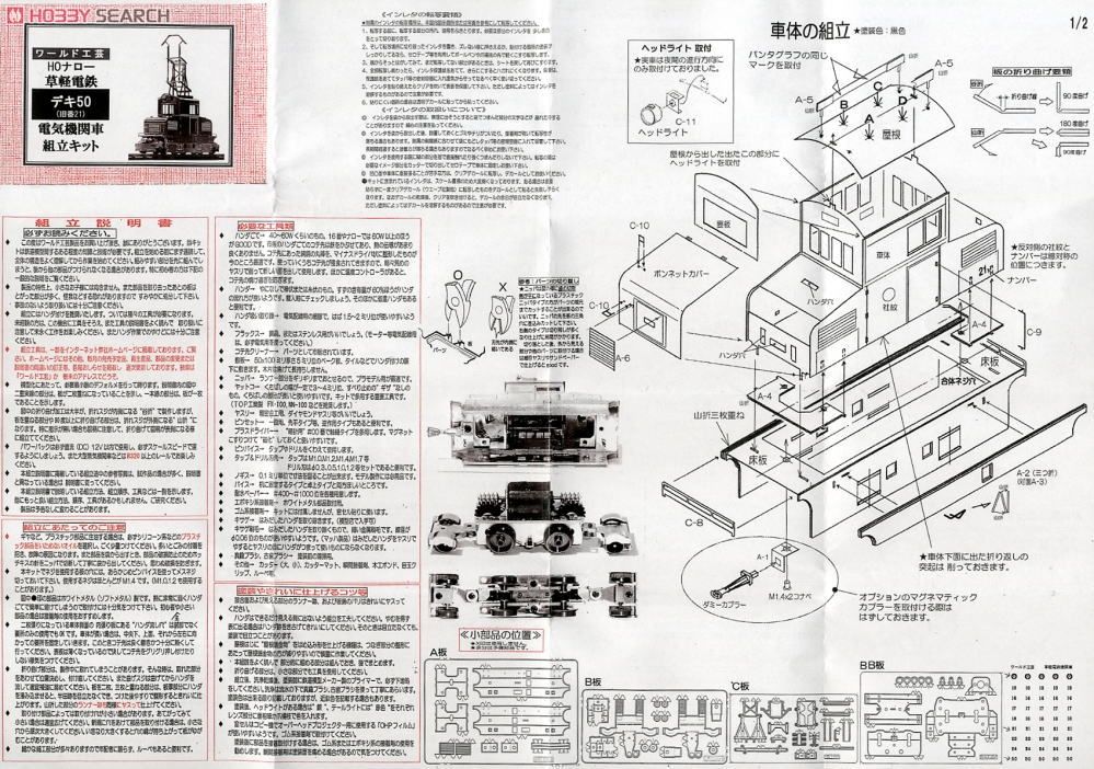 Kusakaru Electric Railway Electric Locomotive Type Deki 50 (Unassembled Kit) (Model Train) Assembly guide1