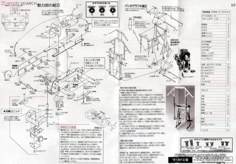 Kusakaru Electric Railway Electric Locomotive Type Deki 50 (Unassembled Kit) (Model Train) Assembly guide2