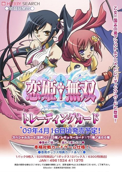 恋姫†無双 トレーディングカード (トレーディングカード) 商品画像1