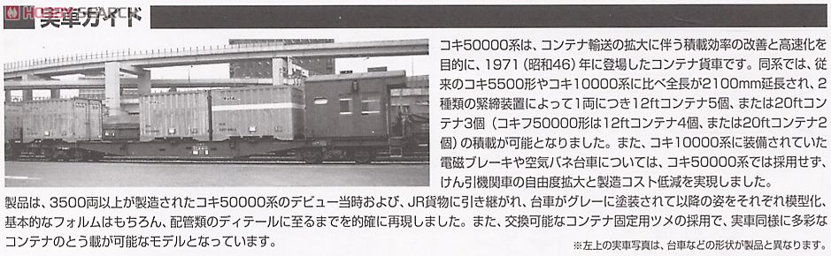 国鉄 コキ50000系 貨車 (3両セット) (鉄道模型) 解説1