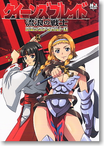 クイーンズブレイド 流浪の戦士 コミックアラカルト1 (書籍)