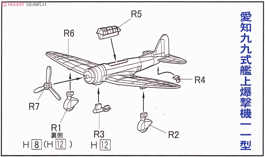 九九式艦上爆撃機 12機セット (プラモデル) 設計図1