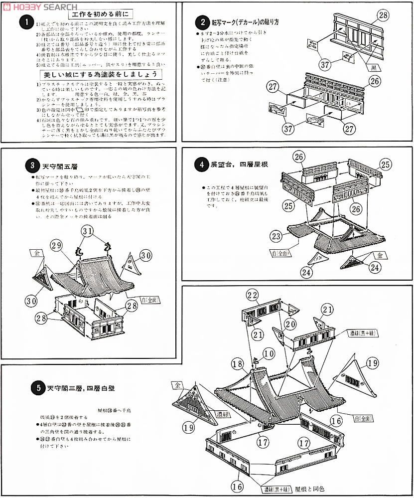 大阪城 ゴールドタイプ(プラモデル) 設計図1