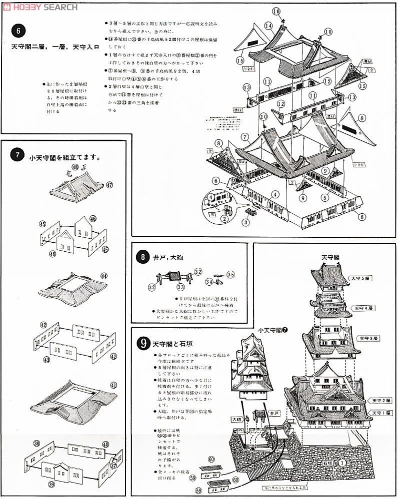 大阪城 ゴールドタイプ(プラモデル) 設計図2