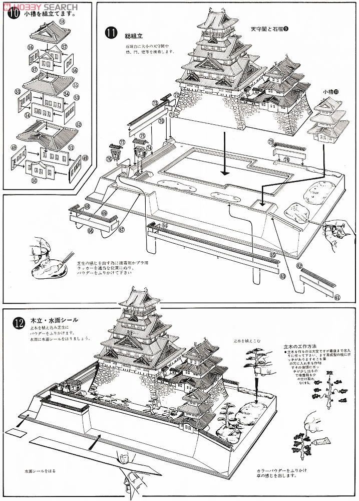 大阪城 ゴールドタイプ(プラモデル) 設計図3