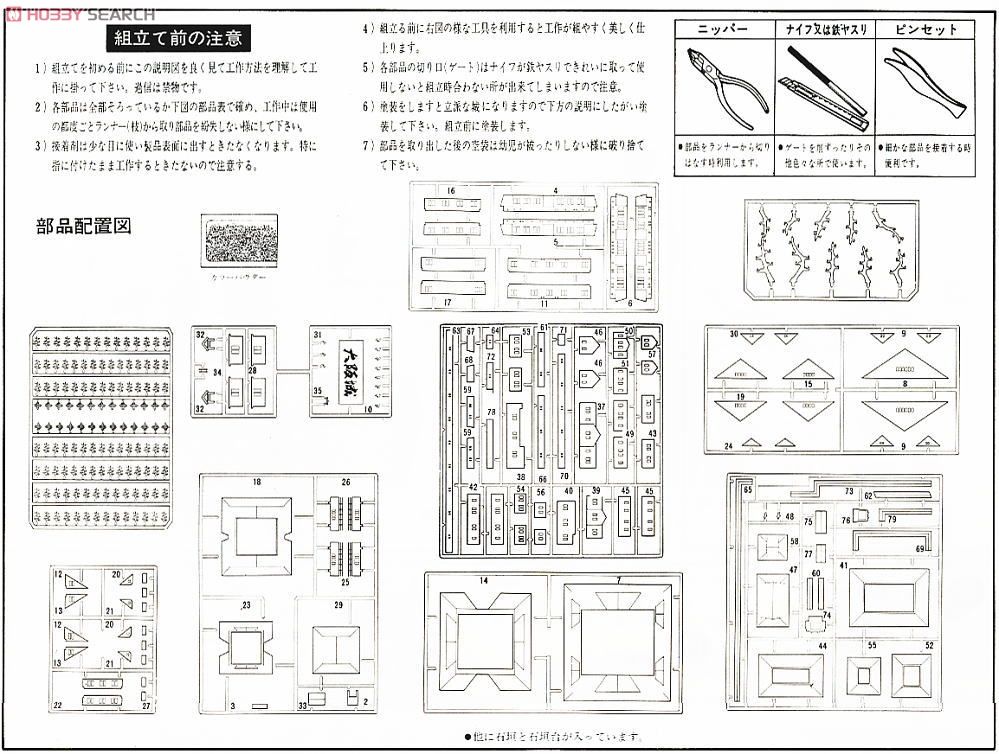大阪城 ゴールドタイプ(プラモデル) 設計図4