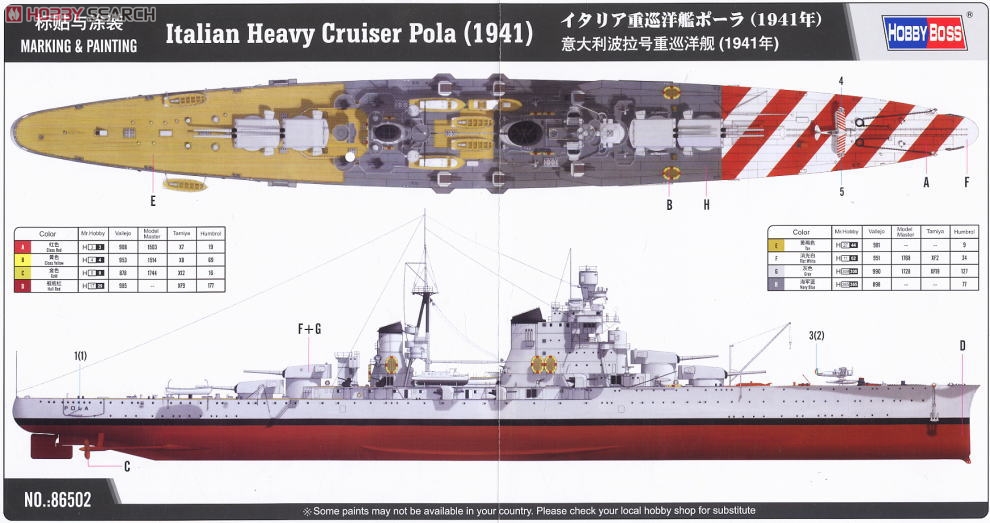 イタリア重巡洋艦 ポーラ (1941年) (プラモデル) 塗装2