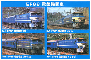 EF66 Fuji (Plastic model)