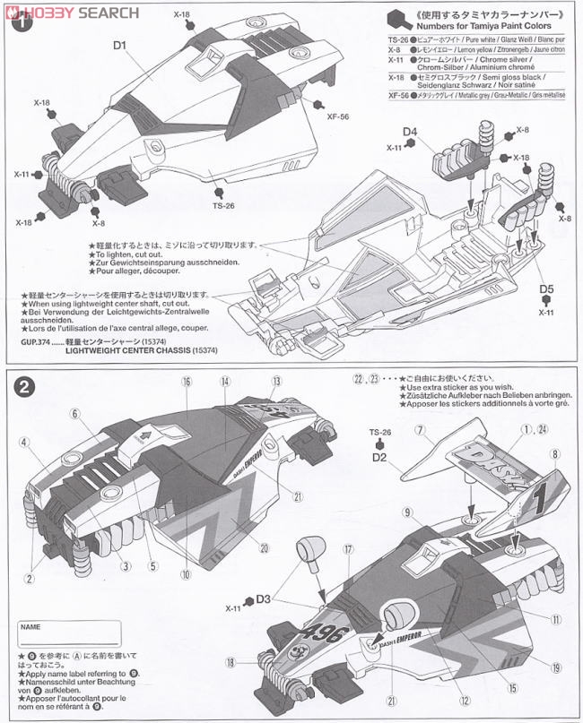 ダッシュ1号・皇帝(エンペラー) (MSシャーシ) (ミニ四駆) 設計図1