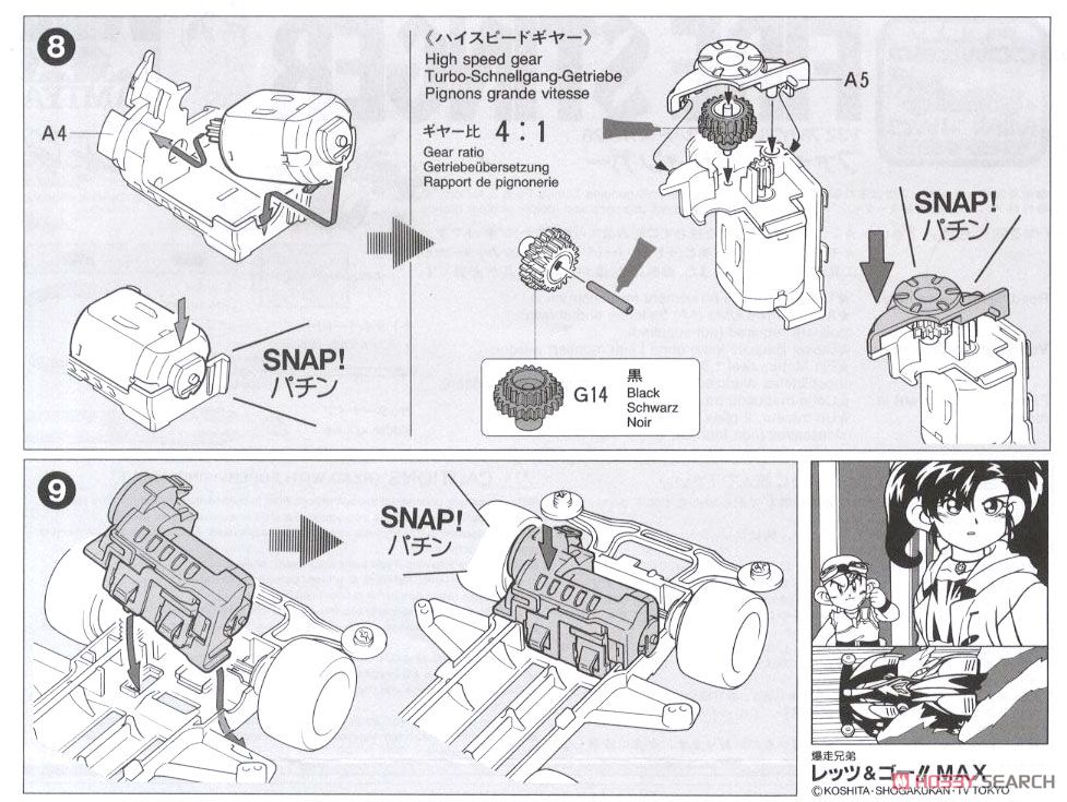 ファイヤースティンガー (スーパーTZシャーシ) (ミニ四駆) 設計図3