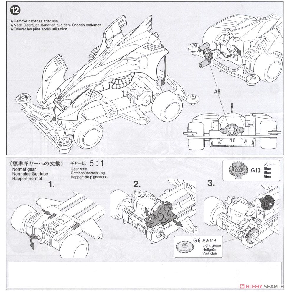 ファイヤースティンガー (スーパーTZシャーシ) (ミニ四駆) 設計図5