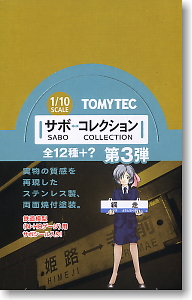 The Sabo Collection Vol.3 12 pieces (Model Train)